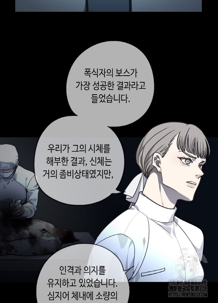 제로 : 아포칼립스의 회귀자 - 웹툰 이미지 39