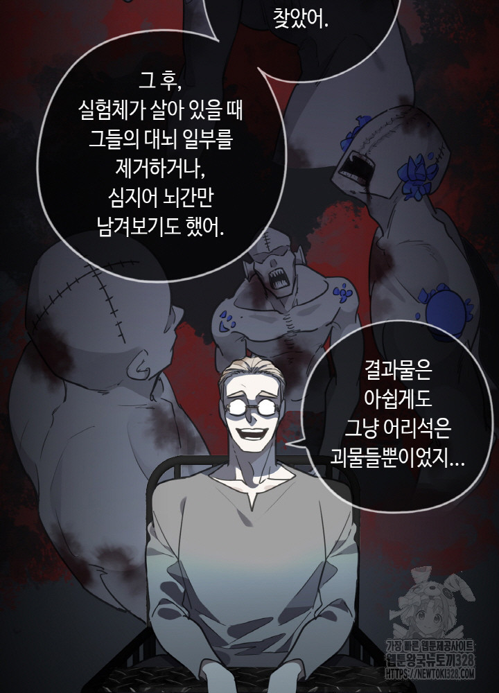 제로 : 아포칼립스의 회귀자 - 웹툰 이미지 43