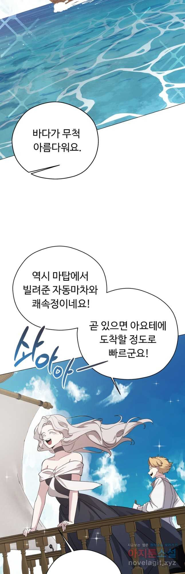 느긋한 공작 부인의 커피하우스 51화 - 웹툰 이미지 2