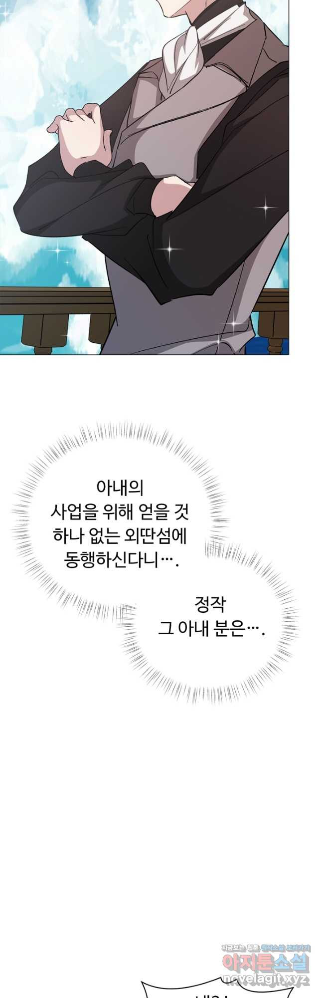 느긋한 공작 부인의 커피하우스 51화 - 웹툰 이미지 4