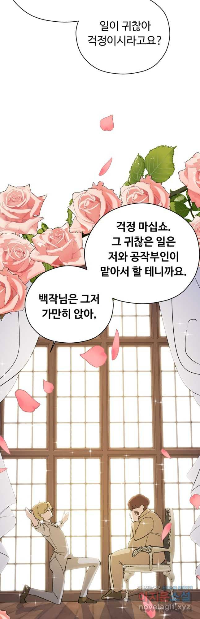 느긋한 공작 부인의 커피하우스 51화 - 웹툰 이미지 32