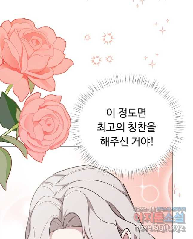 느긋한 공작 부인의 커피하우스 51화 - 웹툰 이미지 44