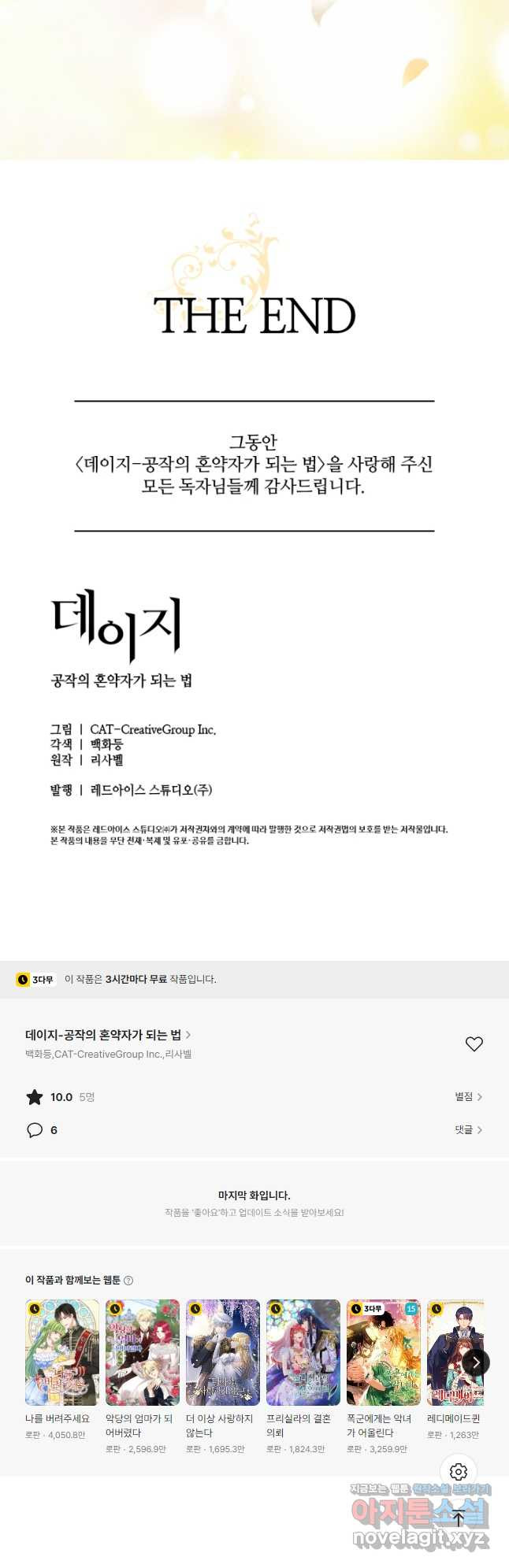 데이지-공작의 혼약자가 되는 법 외전 3화(최종완결) - 웹툰 이미지 29