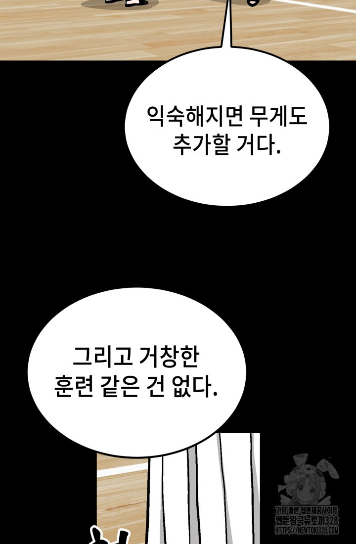 기부림 45화 - 웹툰 이미지 67