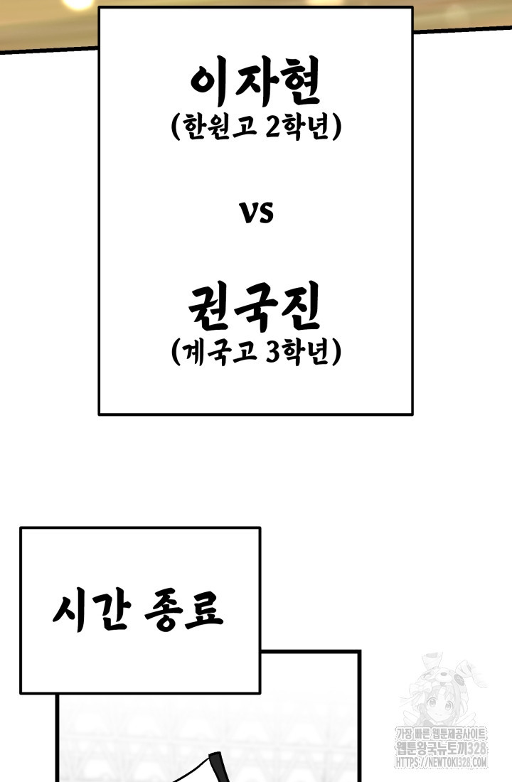 기부림 45화 - 웹툰 이미지 79