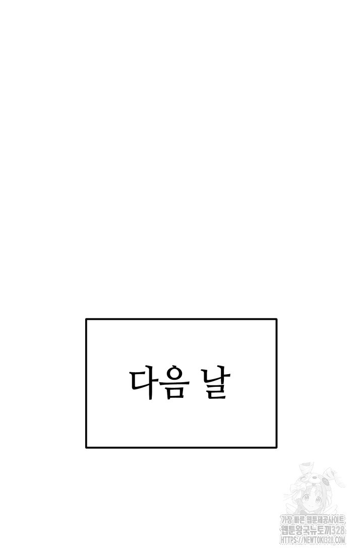 기부림 45화 - 웹툰 이미지 84