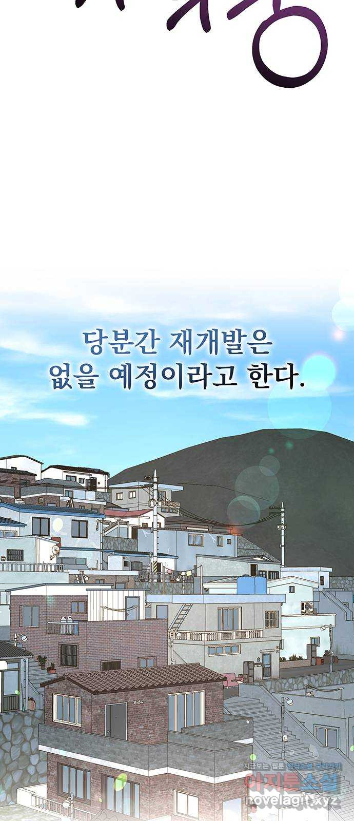 대박사건 39화- 에필로그 - 웹툰 이미지 7