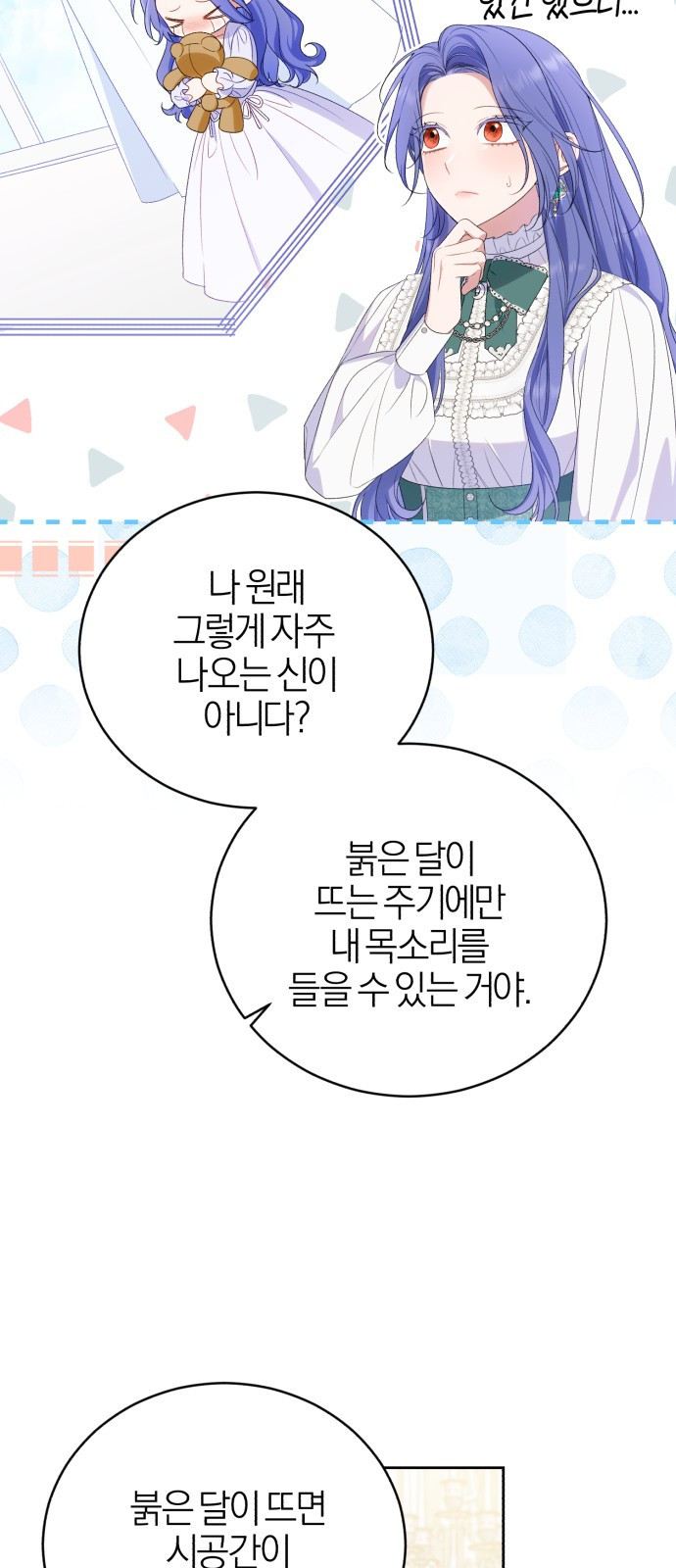 용두사망 소설 속의 악녀가 되었다 56화 - 웹툰 이미지 45