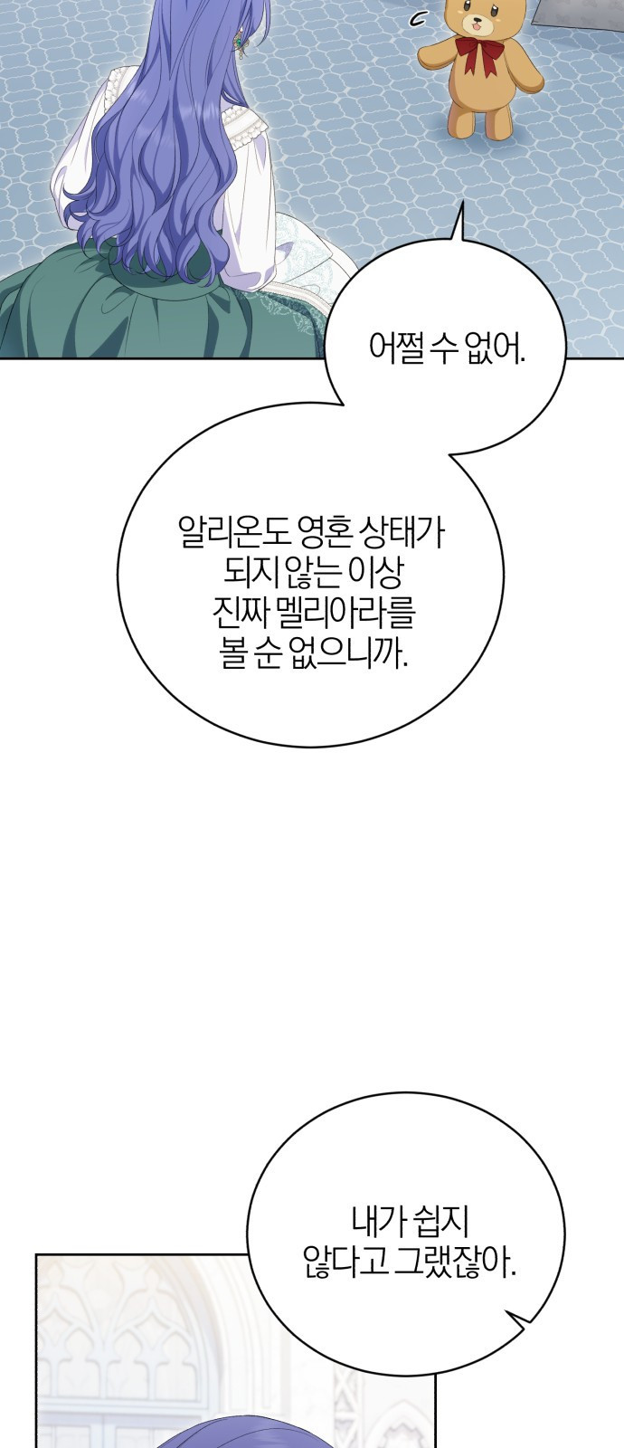 용두사망 소설 속의 악녀가 되었다 56화 - 웹툰 이미지 55