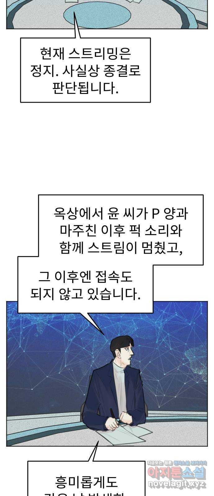 보고 있지? 95화. 고마워. 봐줘서 - 웹툰 이미지 16