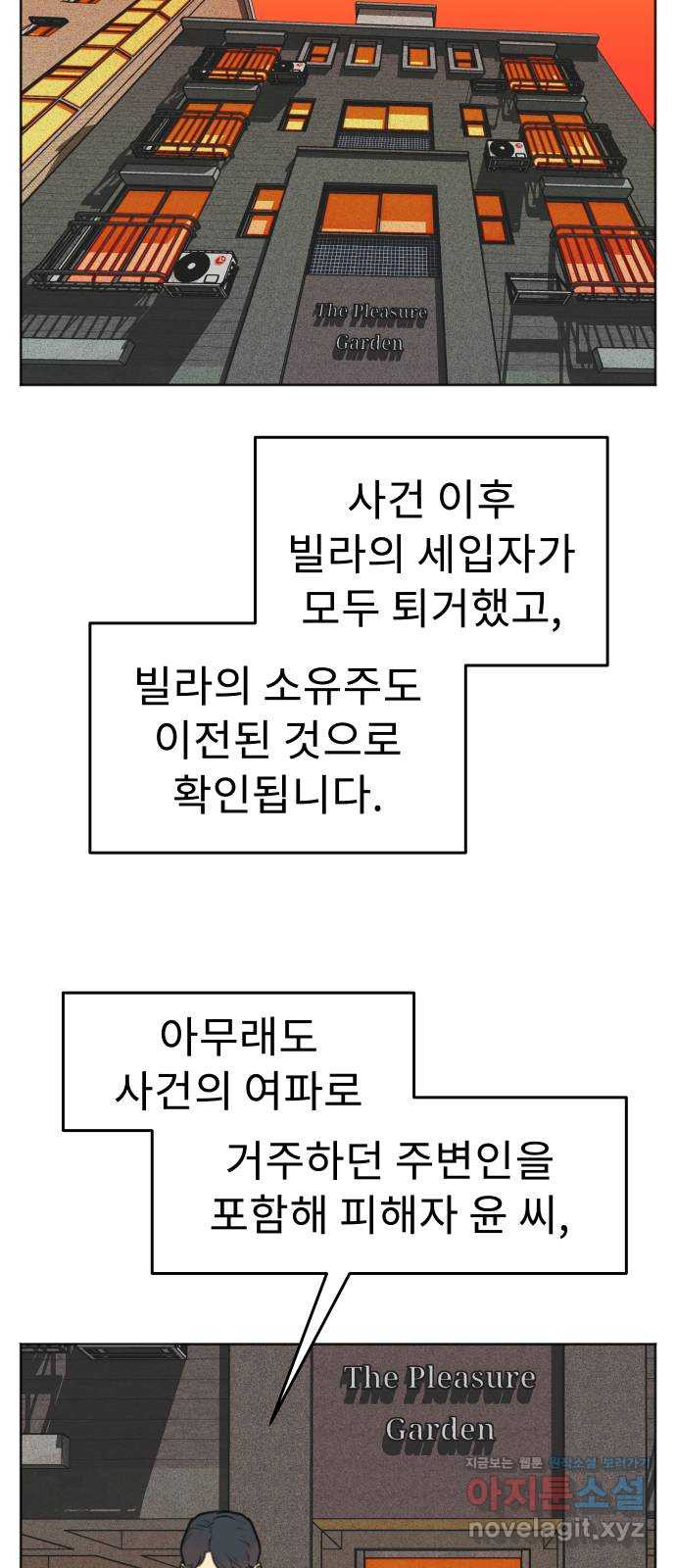 보고 있지? 95화. 고마워. 봐줘서 - 웹툰 이미지 21