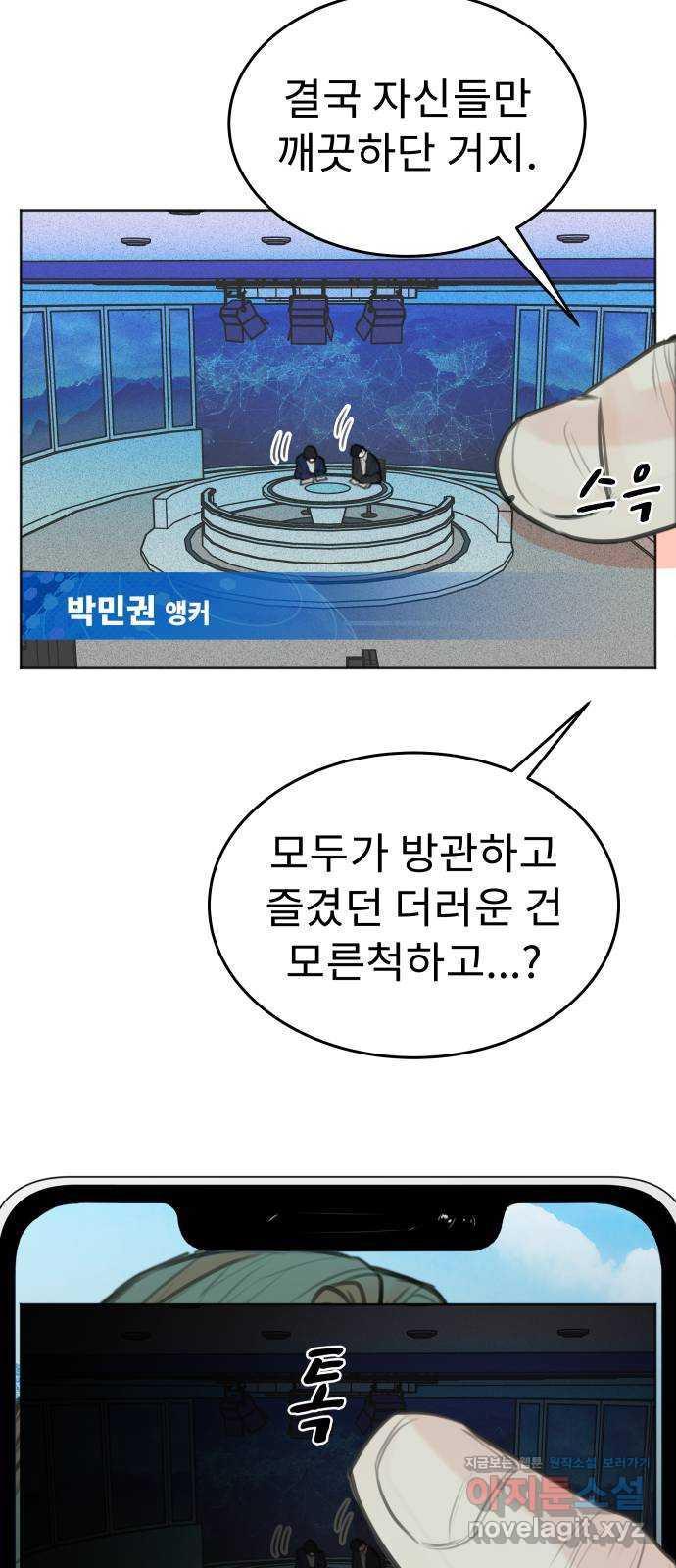 보고 있지? 95화. 고마워. 봐줘서 - 웹툰 이미지 25