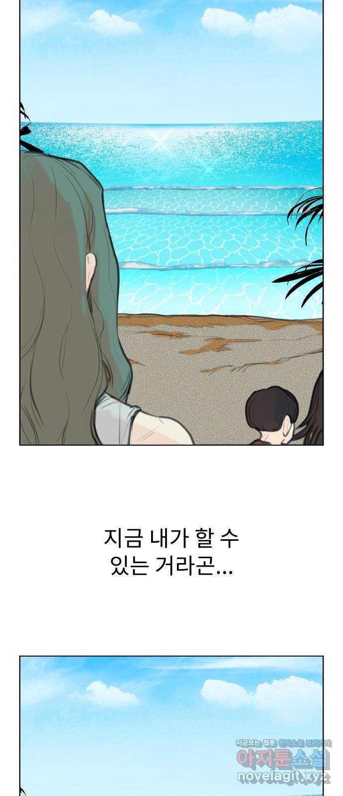 보고 있지? 95화. 고마워. 봐줘서 - 웹툰 이미지 30