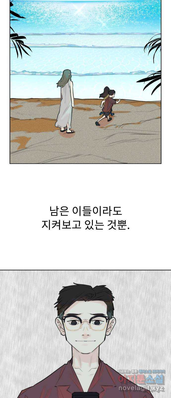 보고 있지? 95화. 고마워. 봐줘서 - 웹툰 이미지 31