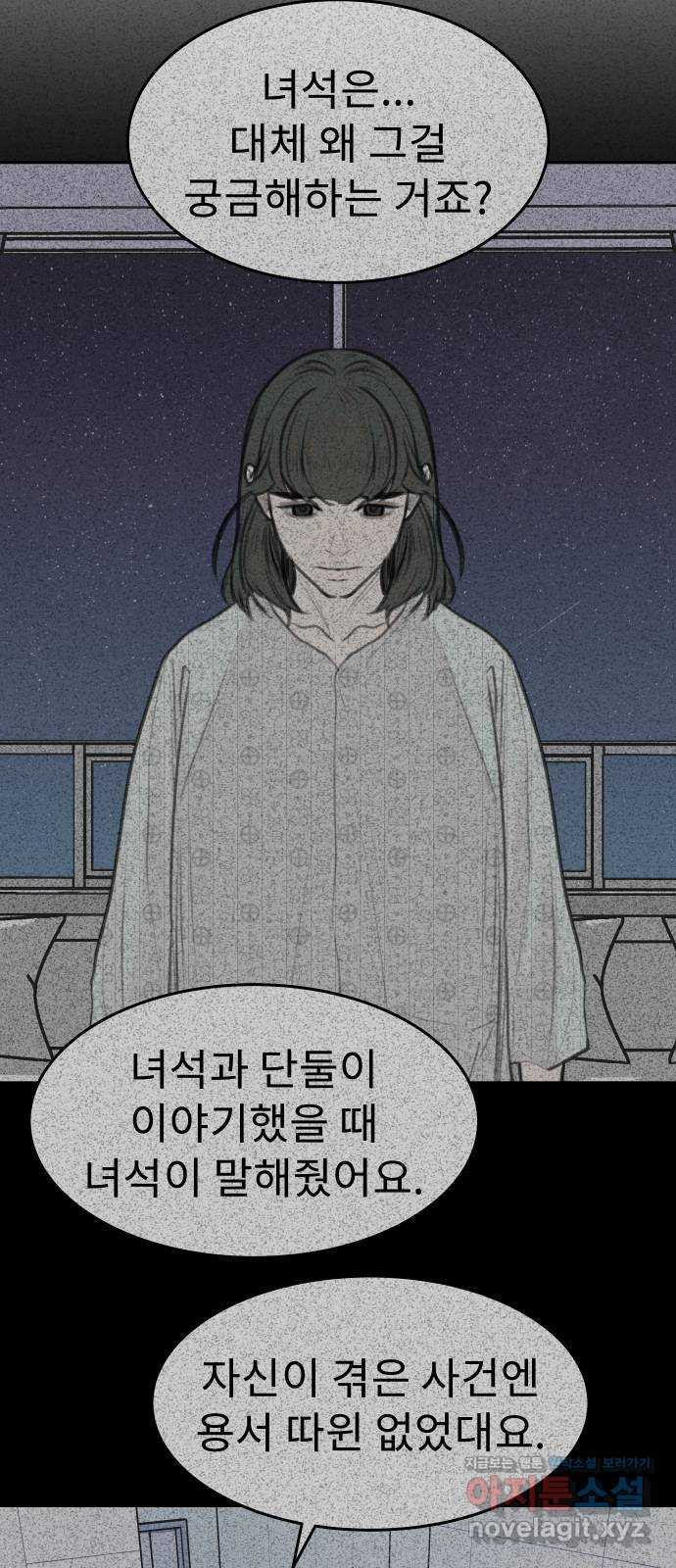 보고 있지? 95화. 고마워. 봐줘서 - 웹툰 이미지 33