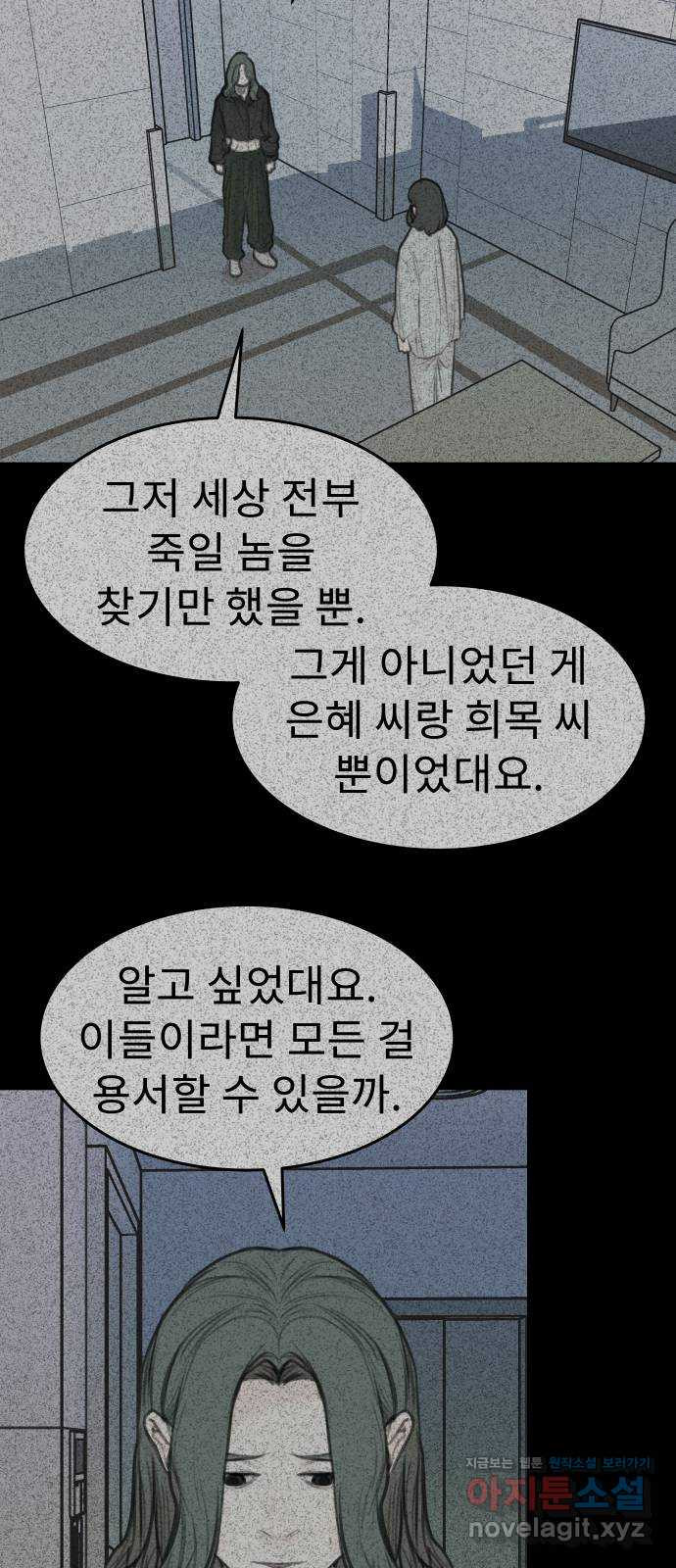 보고 있지? 95화. 고마워. 봐줘서 - 웹툰 이미지 34