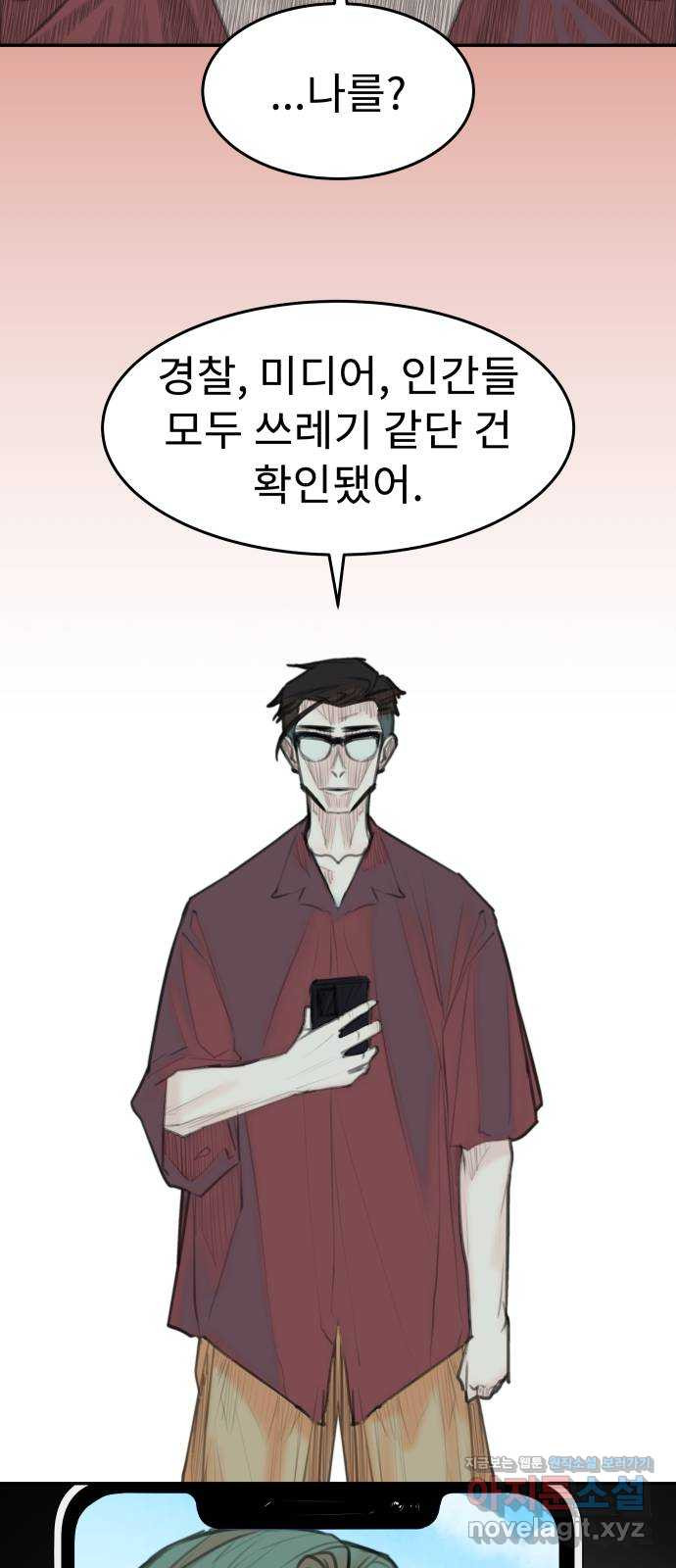 보고 있지? 95화. 고마워. 봐줘서 - 웹툰 이미지 49