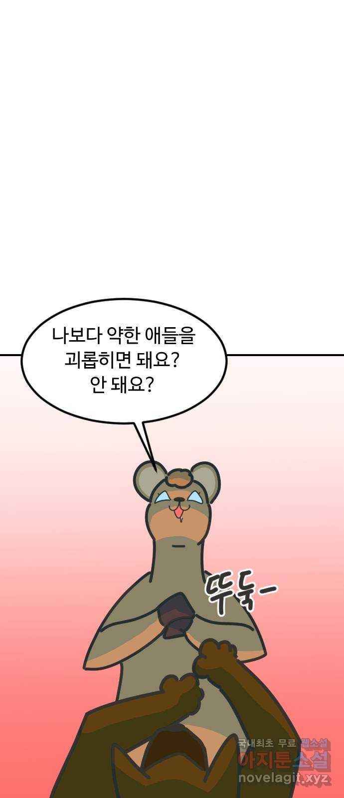 애구애구 65화 - 웹툰 이미지 8