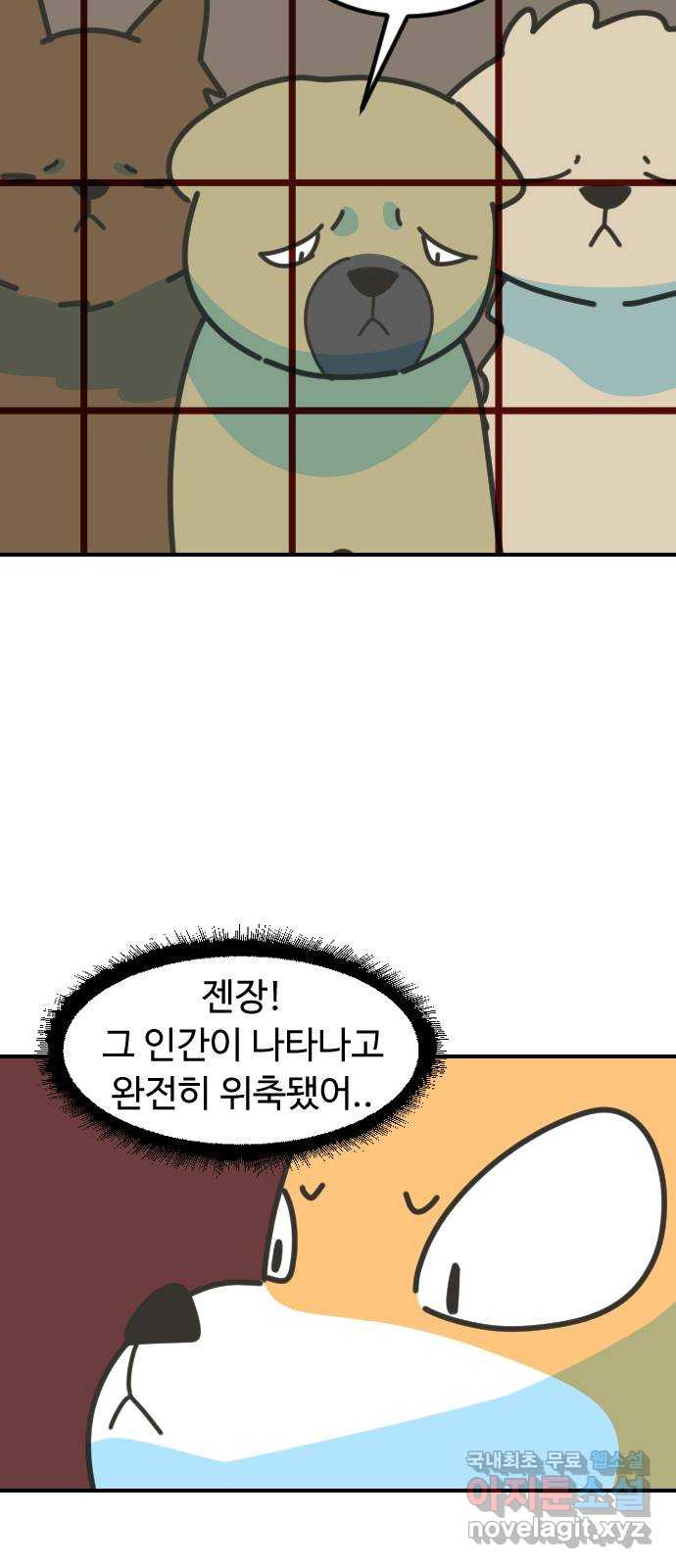 애구애구 65화 - 웹툰 이미지 64