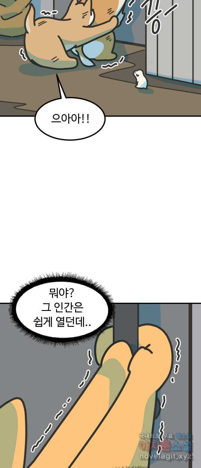 애구애구 65화 - 웹툰 이미지 72