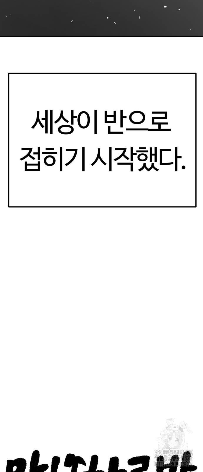 망치하르방 75화 - 웹툰 이미지 6