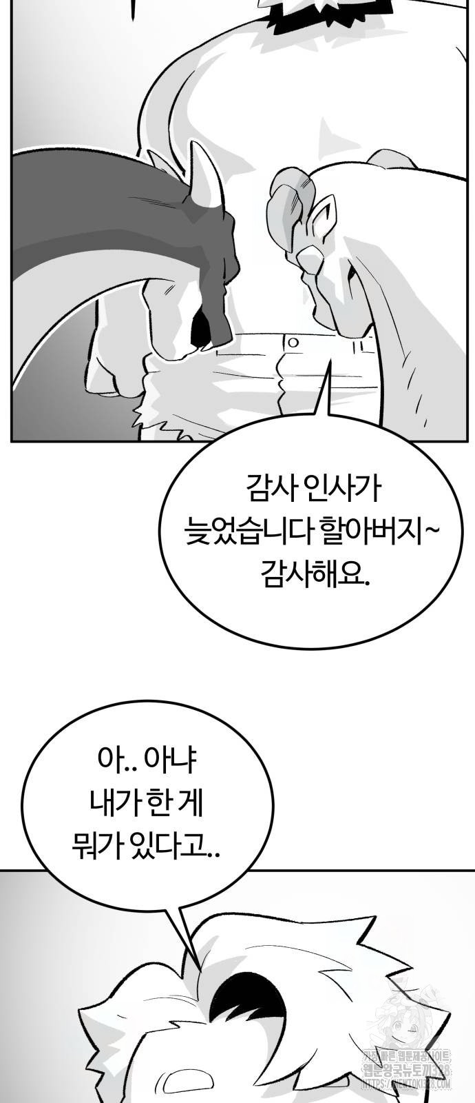 망치하르방 75화 - 웹툰 이미지 20