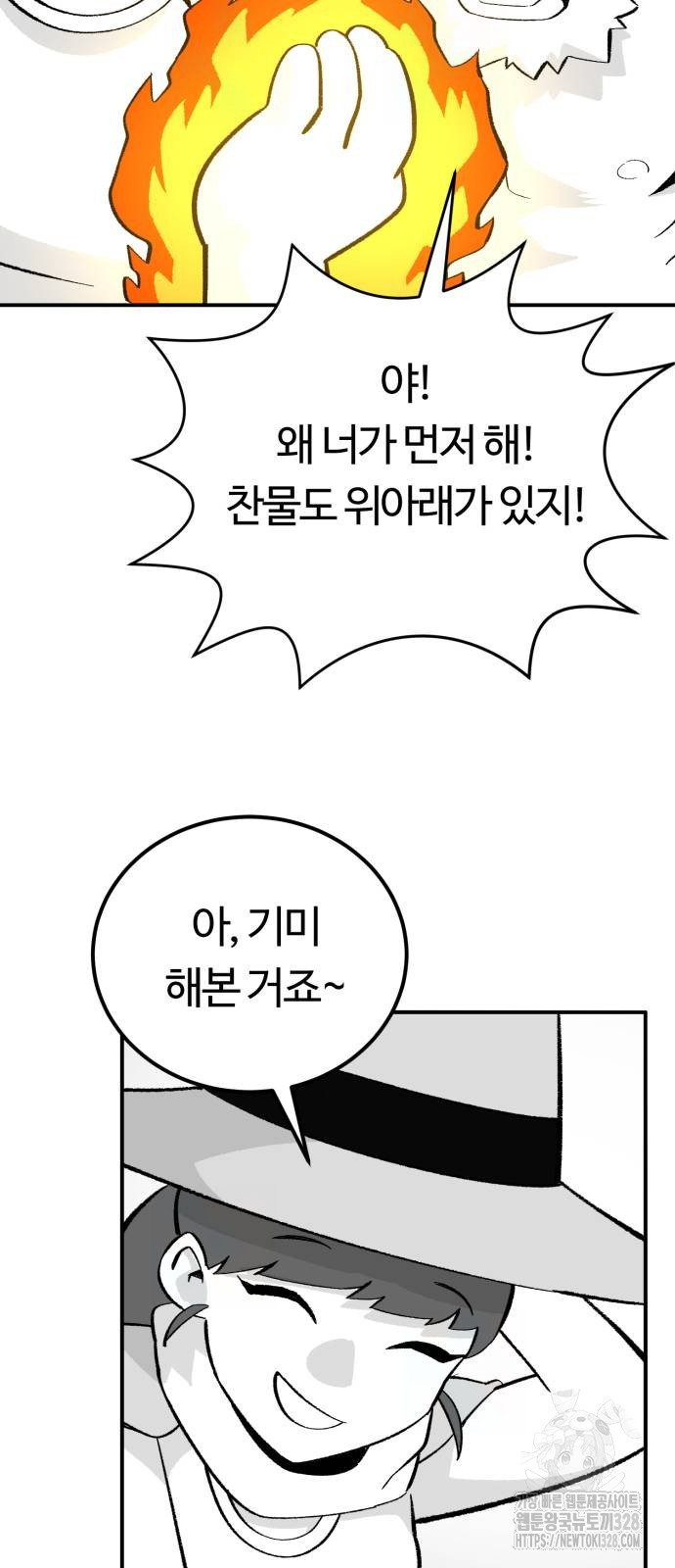 망치하르방 75화 - 웹툰 이미지 46