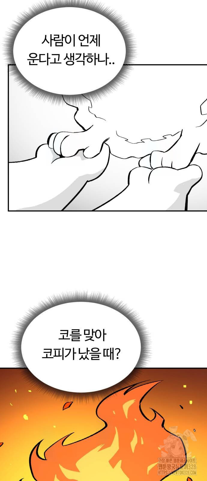 망치하르방 75화 - 웹툰 이미지 52