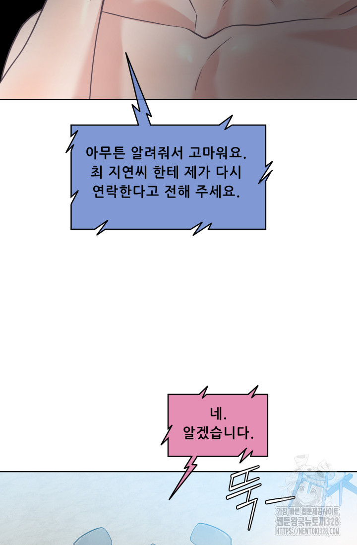 연하남하고 사고쳤습니다. 24화 - 웹툰 이미지 9