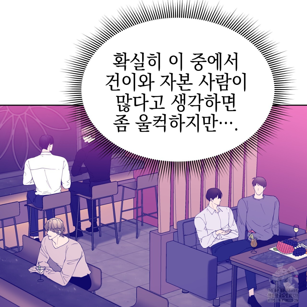 강건히 사랑하고, 수오하라! 34화 - 웹툰 이미지 34