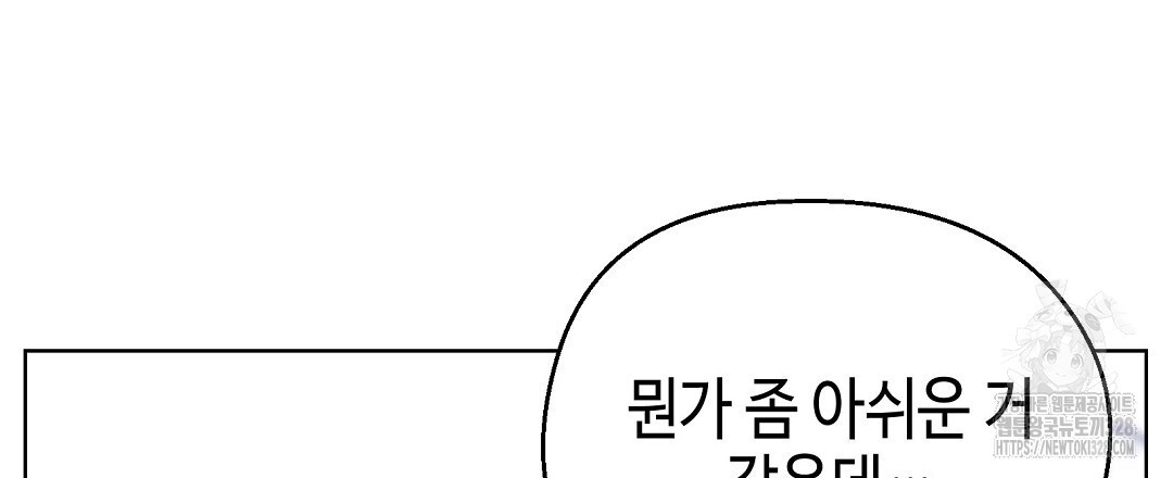 비터 스윗 스윗 달링 53화 - 웹툰 이미지 21