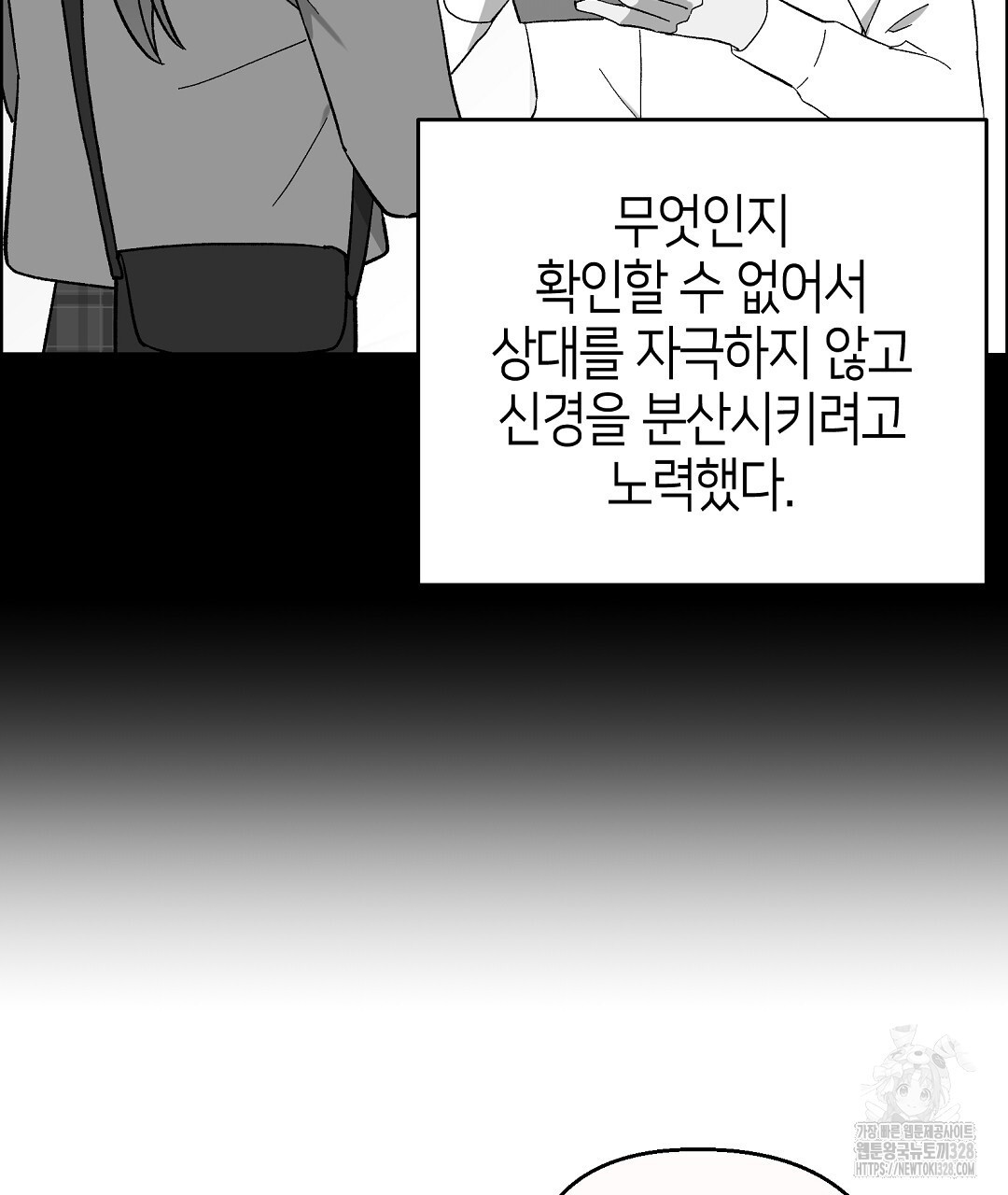 비터 스윗 스윗 달링 53화 - 웹툰 이미지 86