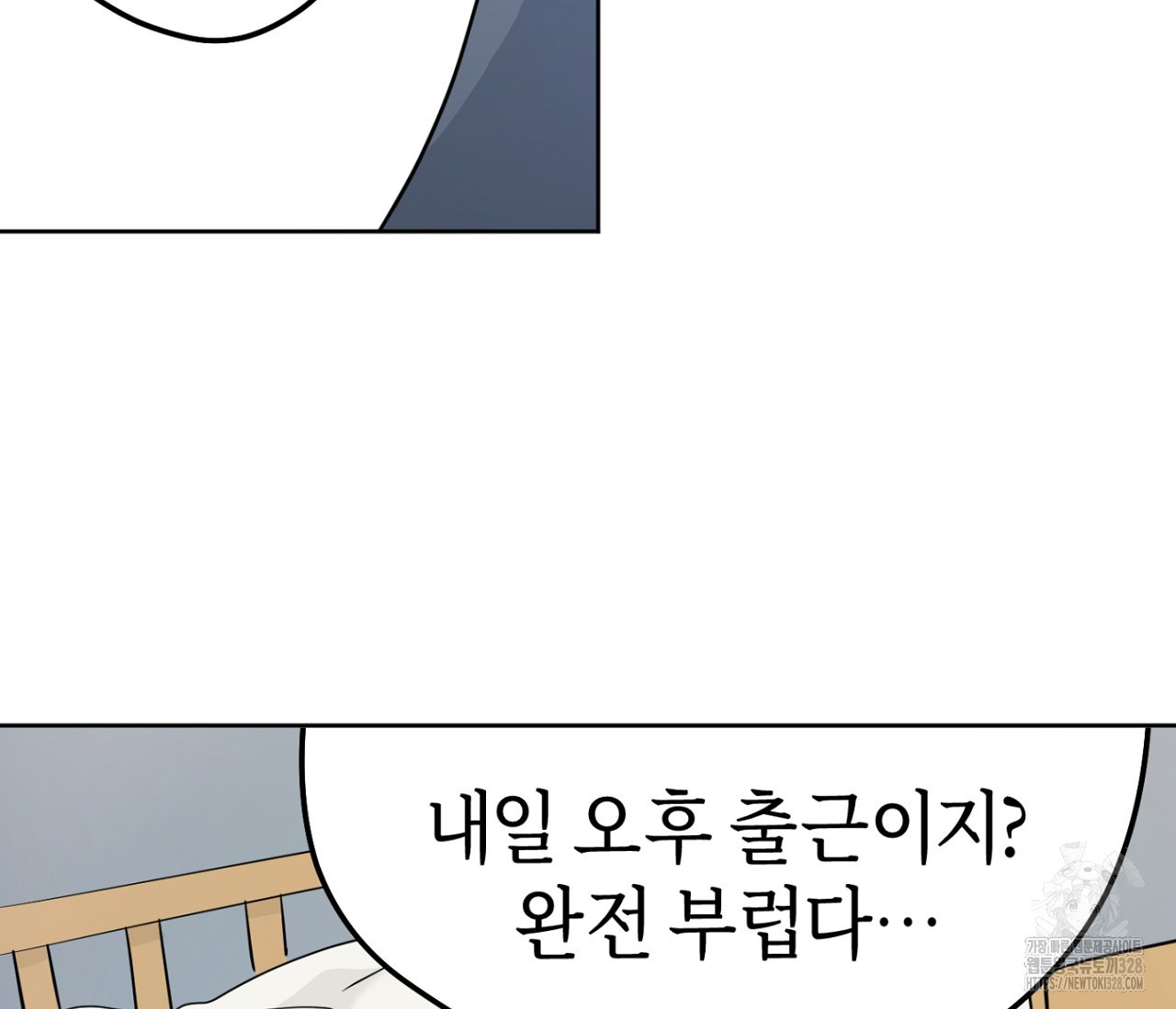 세 개의 점 외전 2화 - 웹툰 이미지 73