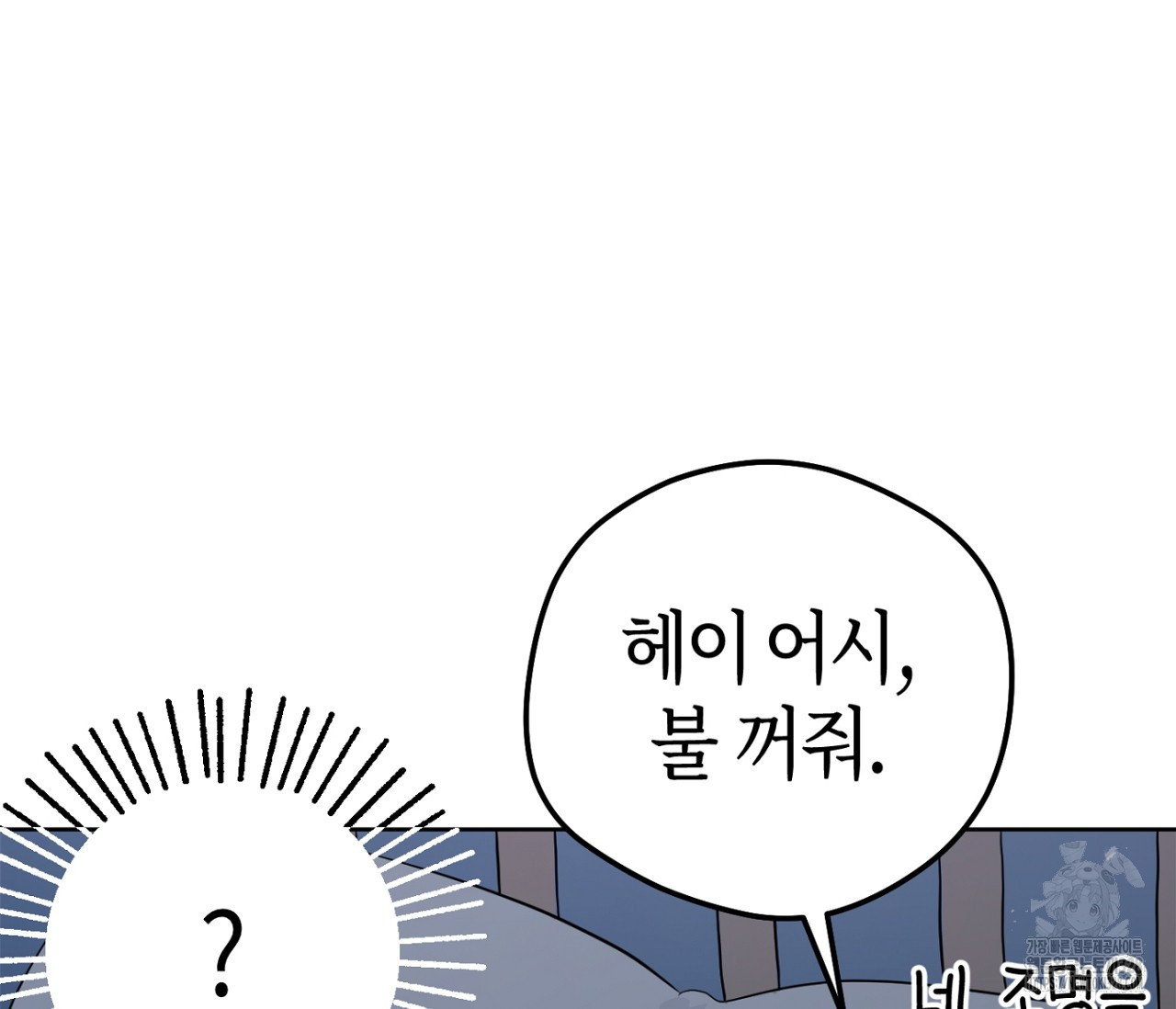 세 개의 점 외전 2화 - 웹툰 이미지 75