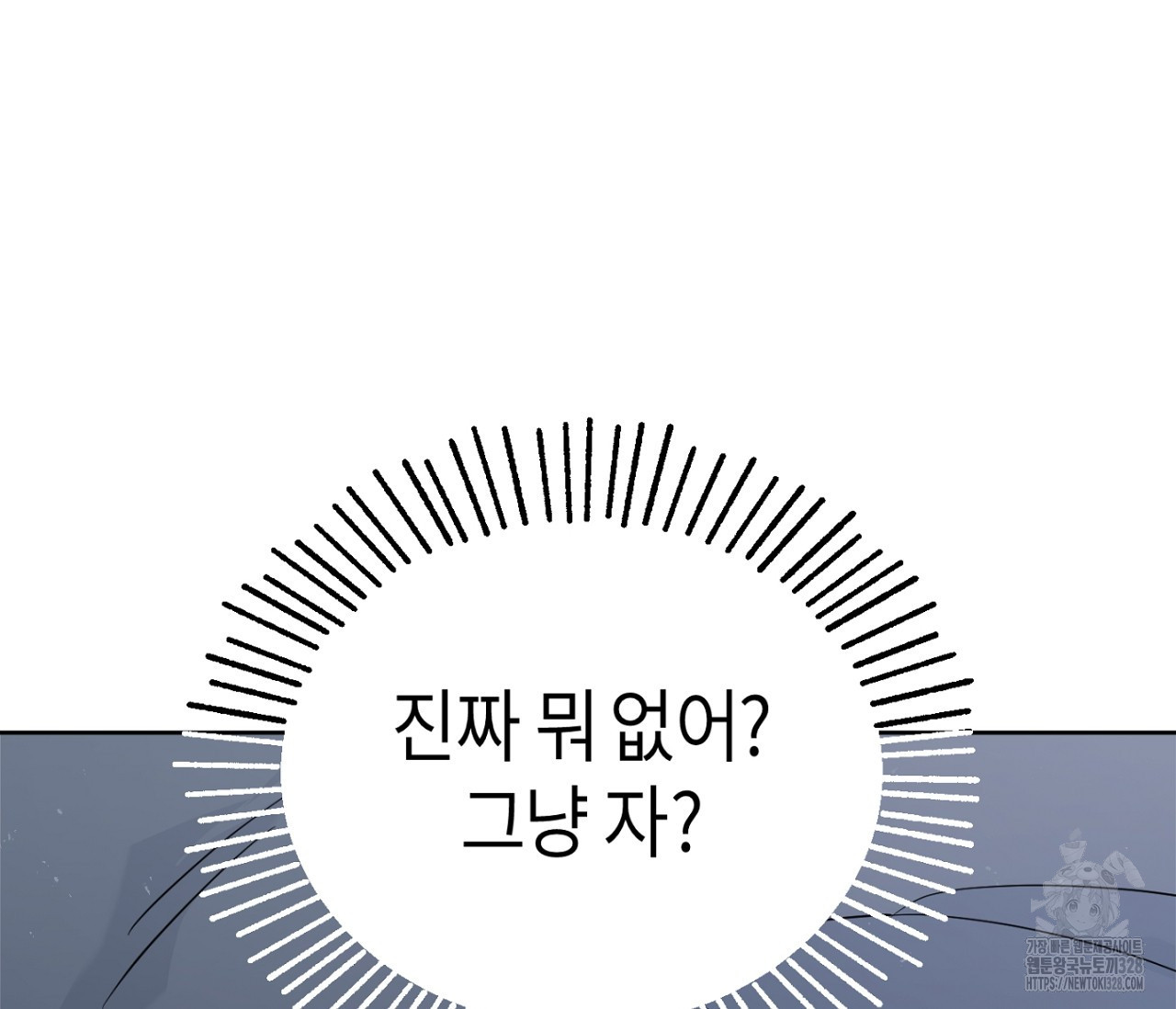 세 개의 점 외전 2화 - 웹툰 이미지 77