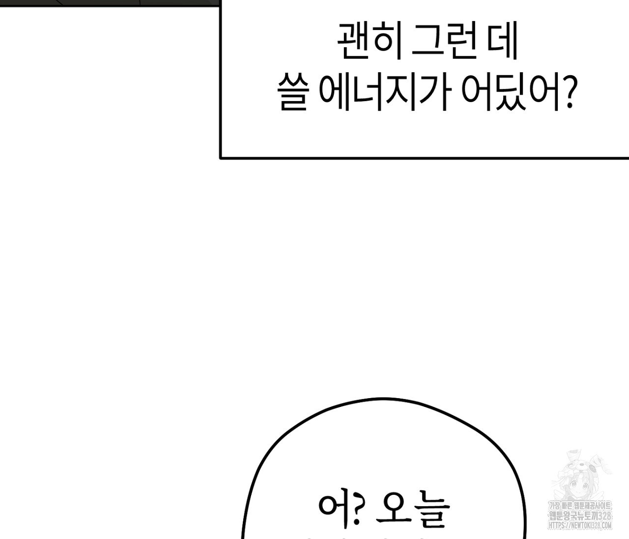 세 개의 점 외전 2화 - 웹툰 이미지 96