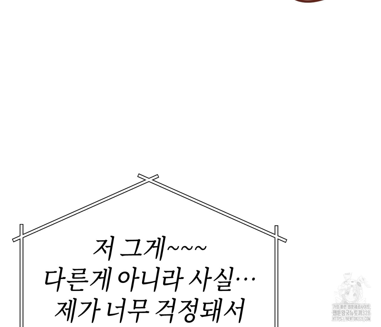 세 개의 점 외전 2화 - 웹툰 이미지 126