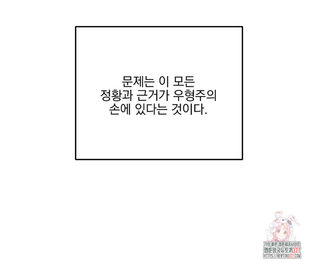 인 더 프라이빗 룸 55화 - 웹툰 이미지 18