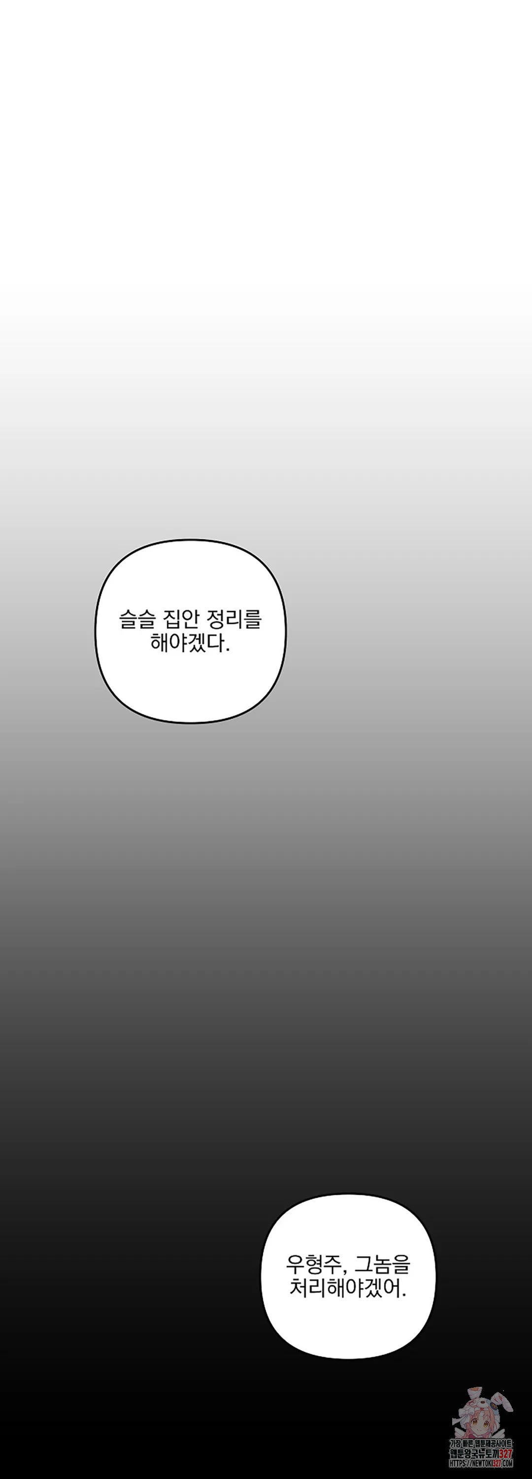 인 더 프라이빗 룸 56화 - 웹툰 이미지 30