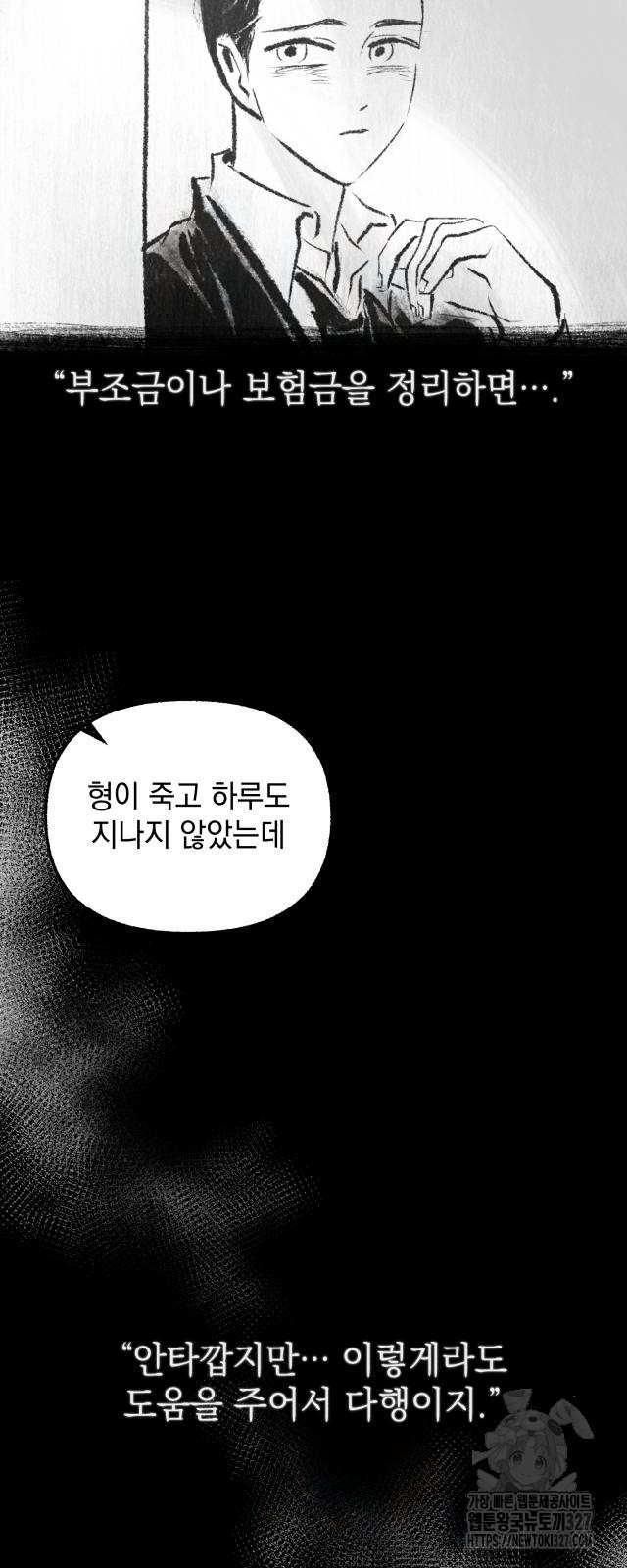 박제하는 시간 12화 - 웹툰 이미지 5