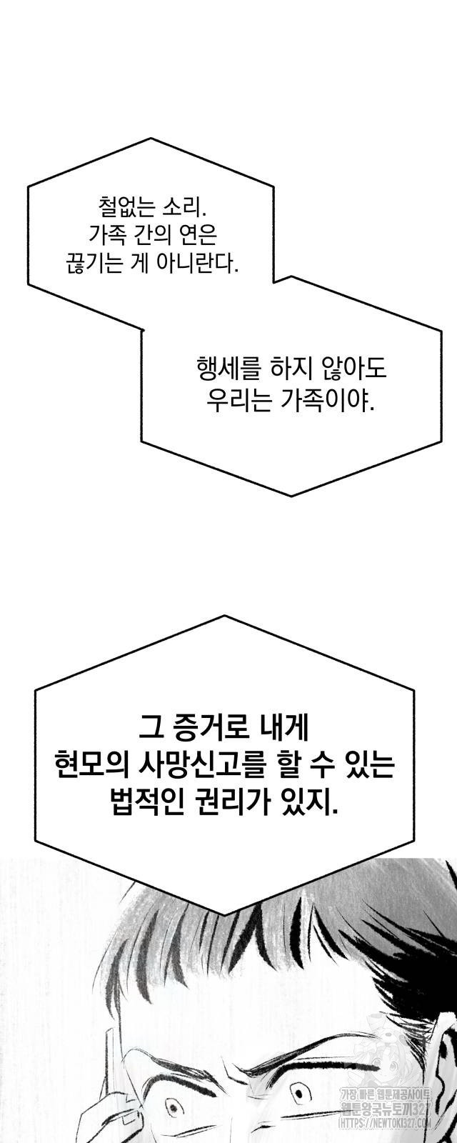 박제하는 시간 12화 - 웹툰 이미지 14