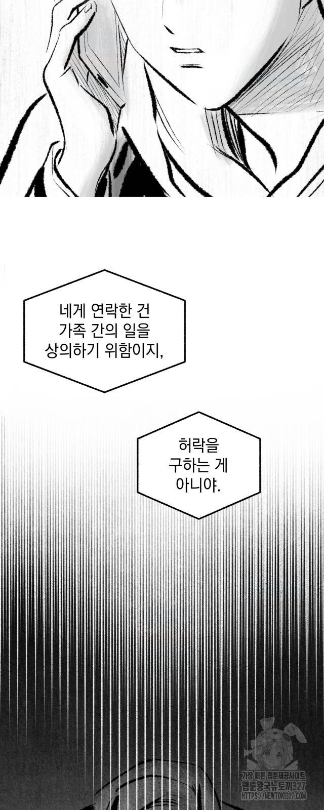 박제하는 시간 12화 - 웹툰 이미지 15