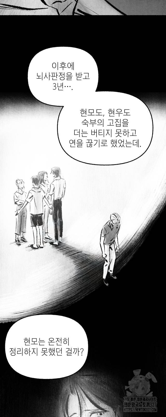 박제하는 시간 12화 - 웹툰 이미지 32