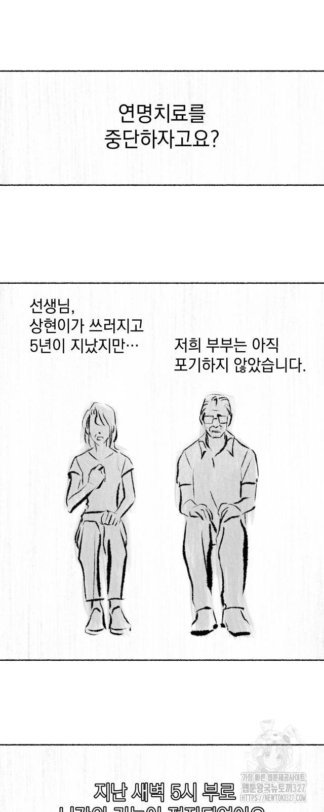 박제하는 시간 12화 - 웹툰 이미지 37