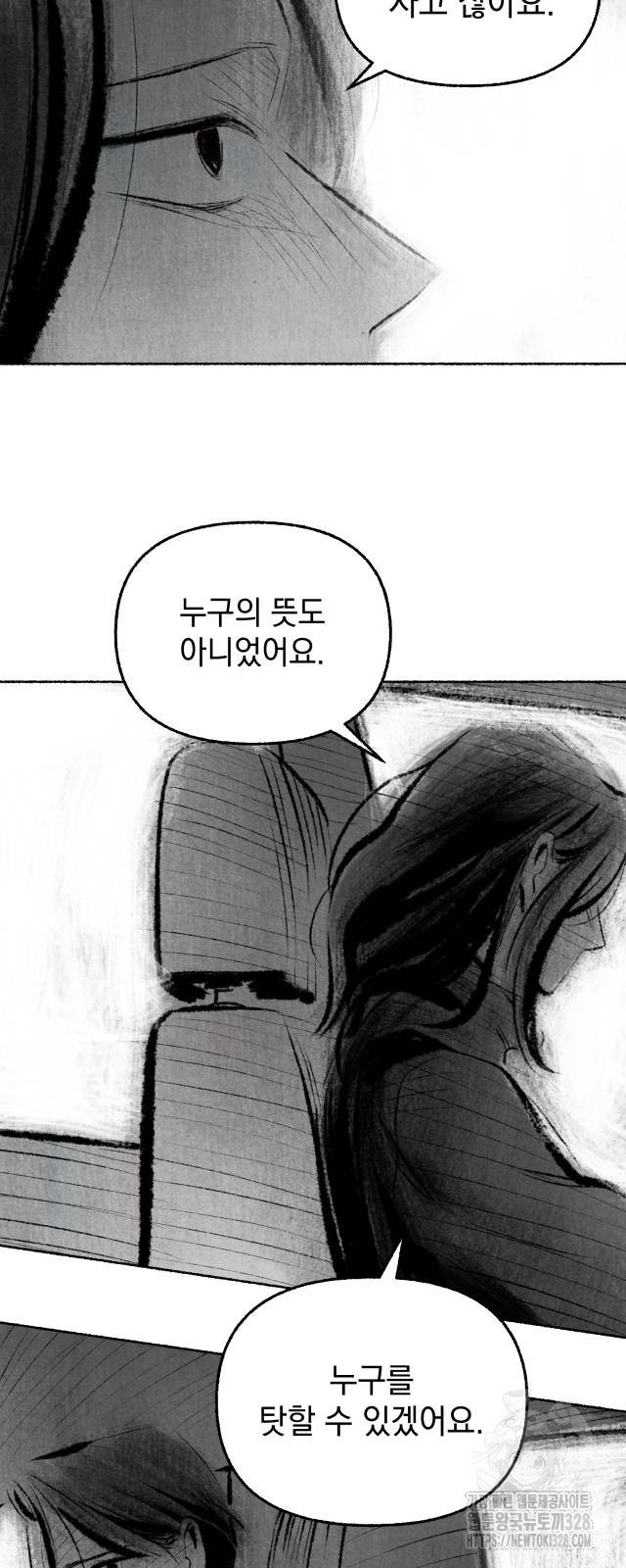 박제하는 시간 13화 - 웹툰 이미지 39