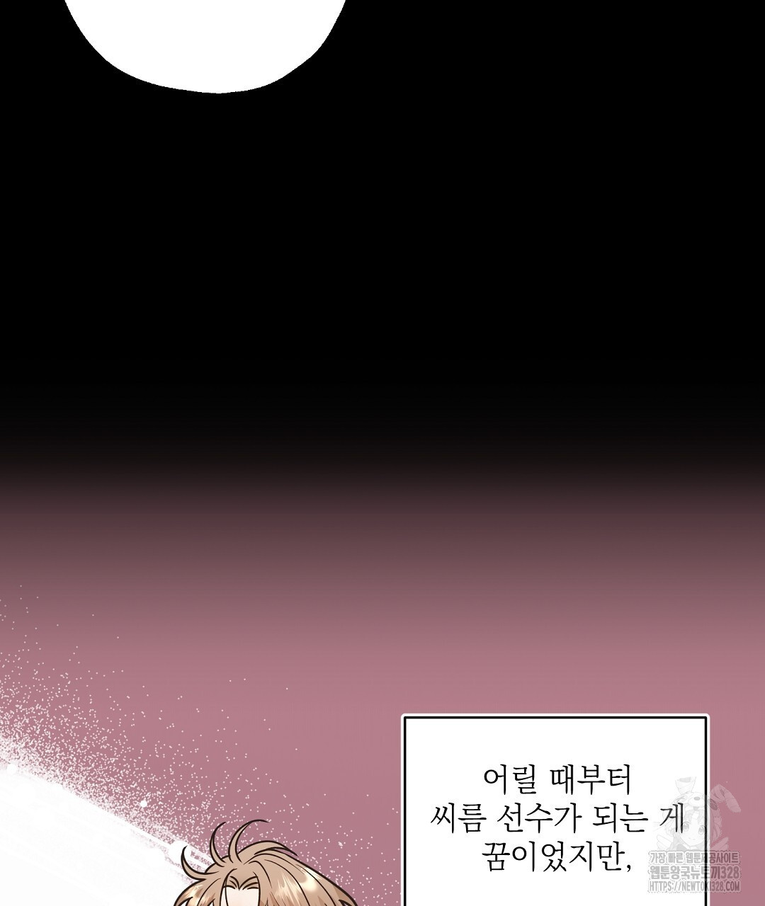 베이글이 너무해 프롤로그 - 웹툰 이미지 10