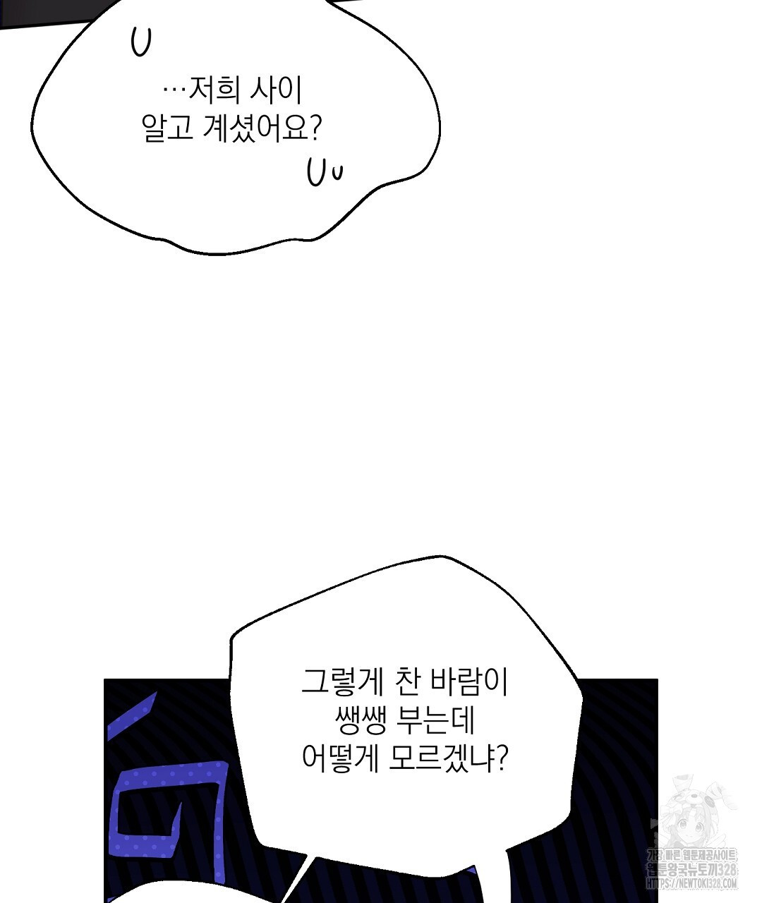 베이글이 너무해 1화 - 웹툰 이미지 23