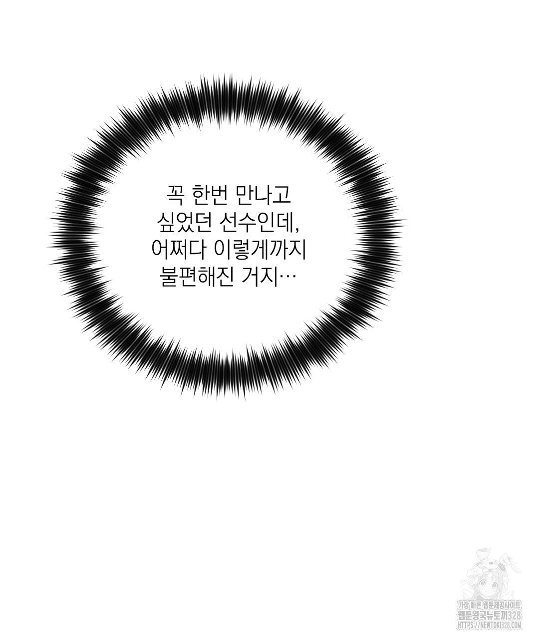 베이글이 너무해 1화 - 웹툰 이미지 46