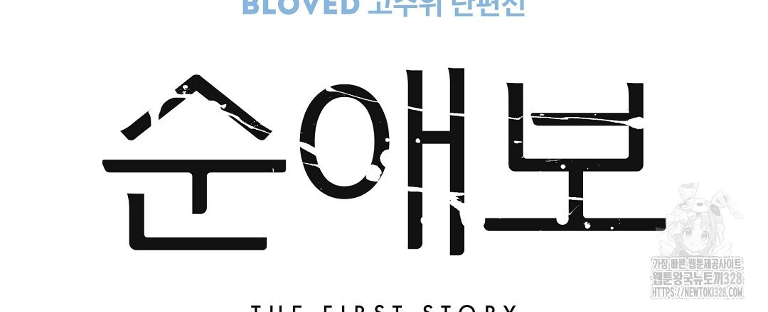 베이글이 너무해 1화 - 웹툰 이미지 48