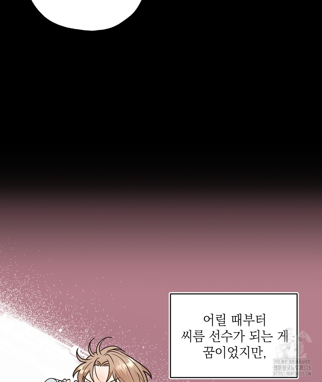 베이글이 너무해 1화 - 웹툰 이미지 58